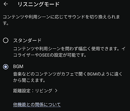WF-1000XM6のBGM設定画面。ここでBGMを選択。
