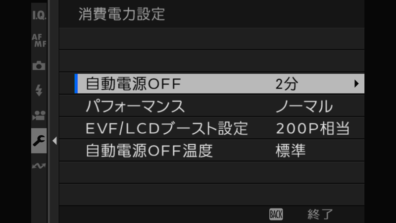 X-T5 消費電力設定 00