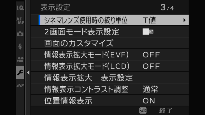 X-T5 表示設定 02