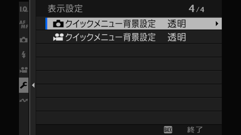 X-T5 表示設定 03