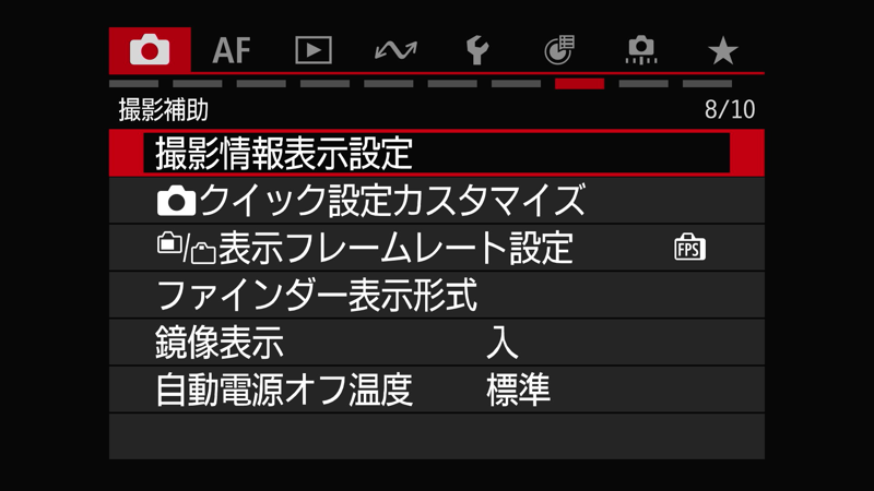 EOS R6 Mark III メニュー設定 07