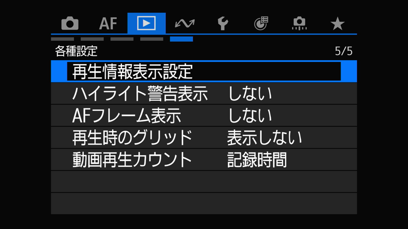 EOS R6 Mark III メニュー設定 21