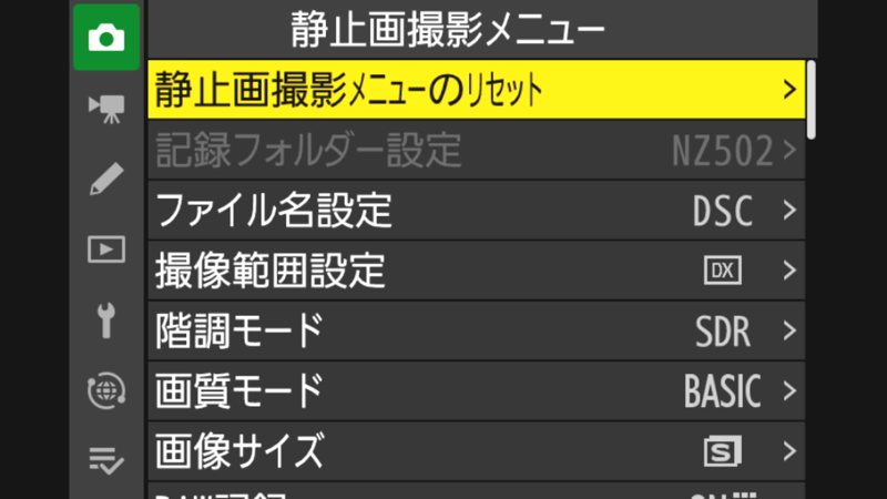 Nikon Z50II メニュー設定 000