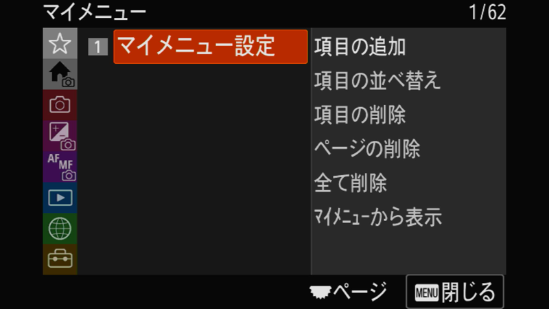 SONY α7V メインメニュー設定 000