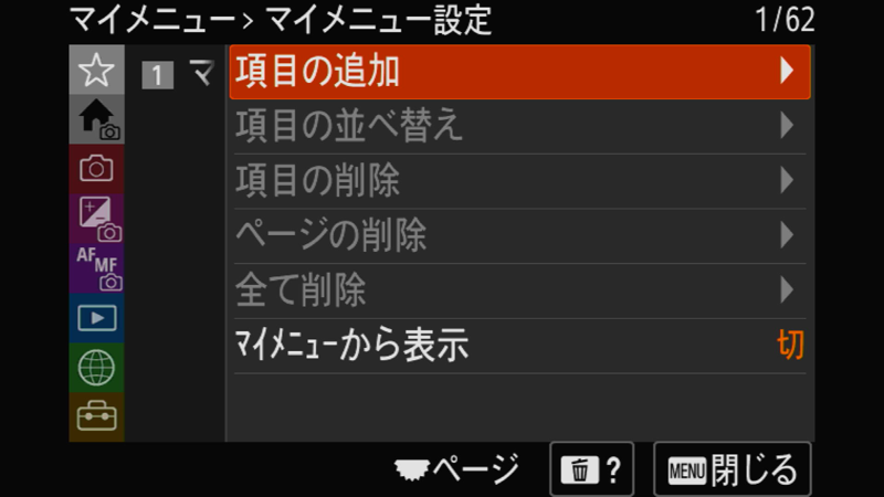SONY α7V サブメニュー設定 000