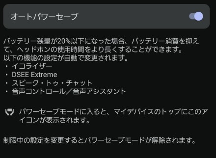 WF-1000XM6のオートパワーセーブ機能の紹介
