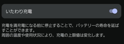 WF-1000XM6のいたわり充電機能の紹介