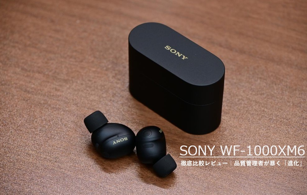 WF-1000XM6の全体写真