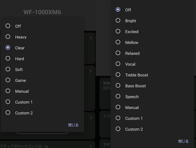 WF-1000XM6とWF-1000XM5のイコライザの数の違い