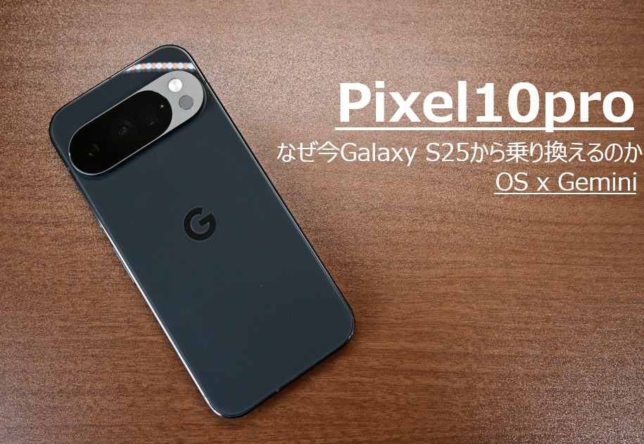 漆黒のデスクに平置きされたPixel 10 Pro（Obsidian）の背面。特徴的な水平のカメラバーと3つのレンズ、Googleの「G」ロゴが質感高く写るカット。