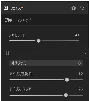 フェイスライト & アイリスフレアのパラメータ