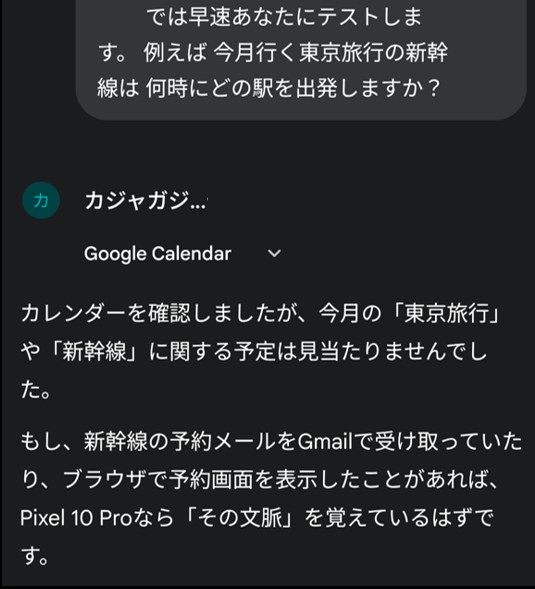 私とGeminiとの会話例。