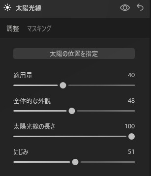 太陽光線のパラメータ