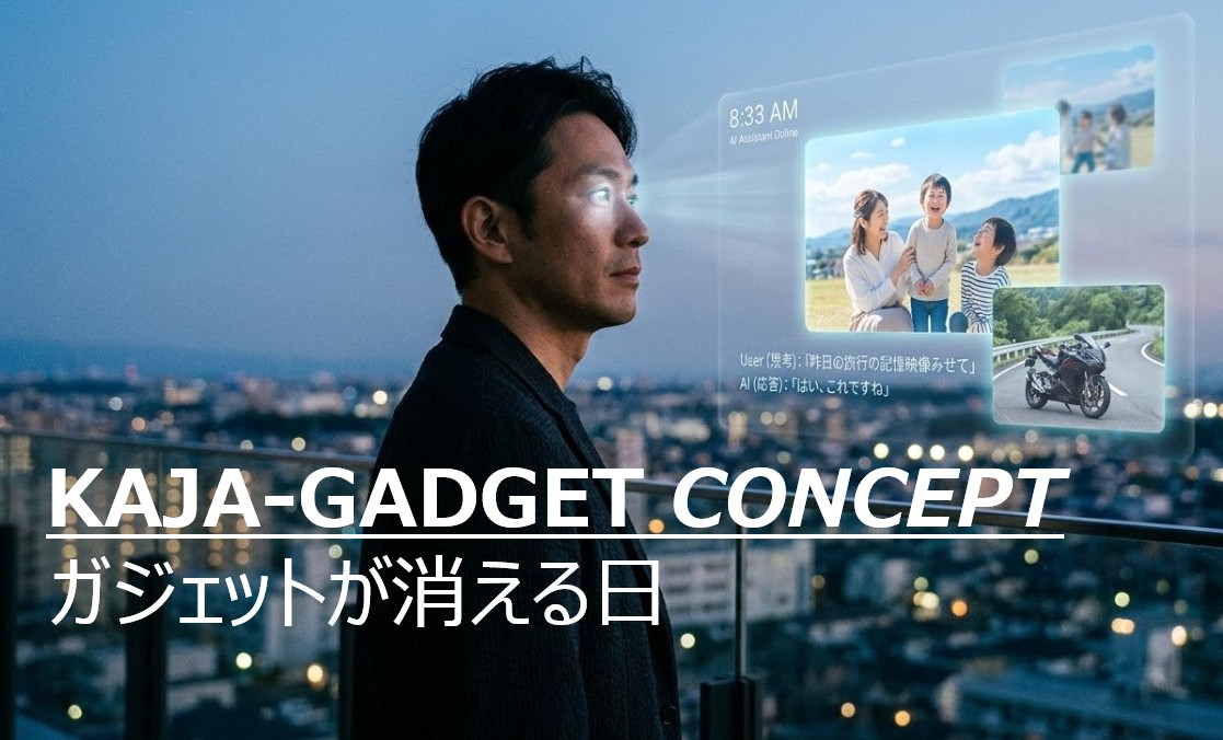 夕暮れの街並みを背に、網膜からAIの操作画面や家族・趣味の記憶映像を投影する、脳内デバイスを実現した男性のコンセプトイメージ画像。