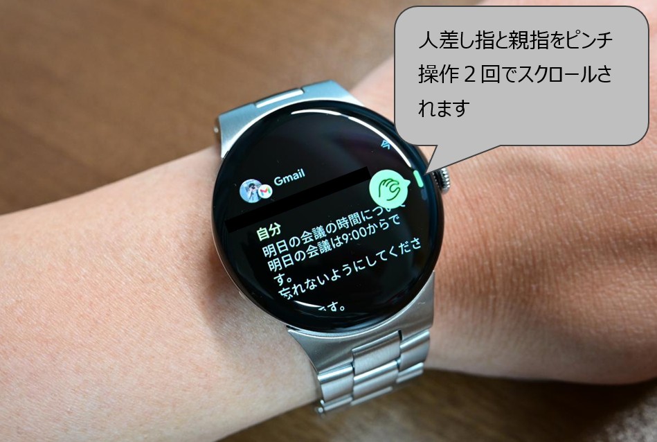 手首をクルッと捻る動作で、Watch 4に届いたメッセージをスクロールしている様子