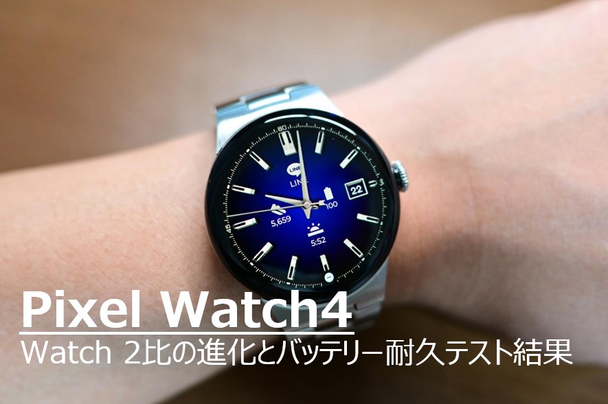 Pixel Watch 4の本体