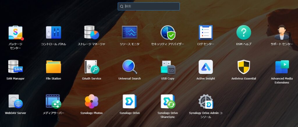 Synology社が提供するソフトウェア UI