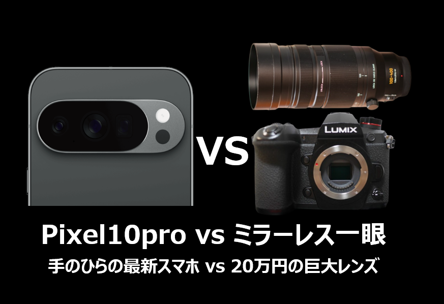 Lumix G9pro VS Pixel10pro
