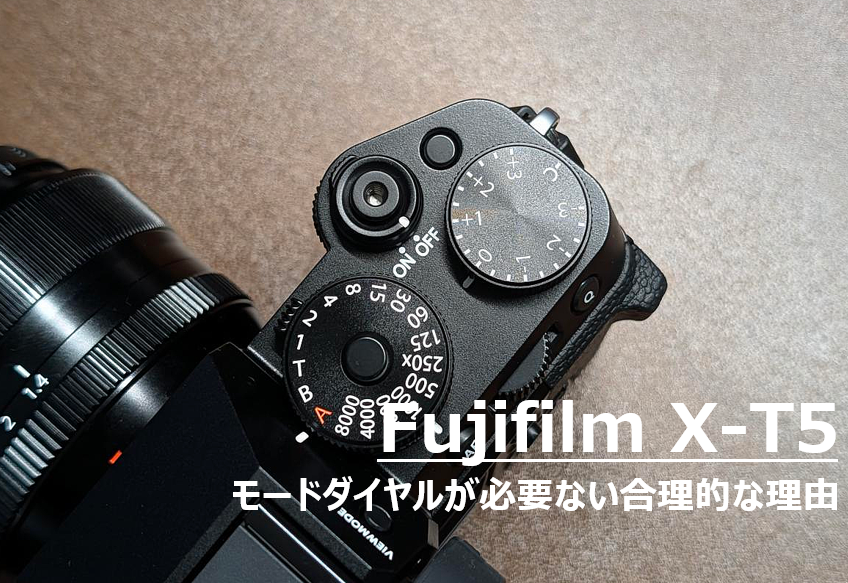 Nikon Z50IIとFUJIFILM X-T5を並べ、上面の操作ダイヤルの違いを比較した俯瞰写真