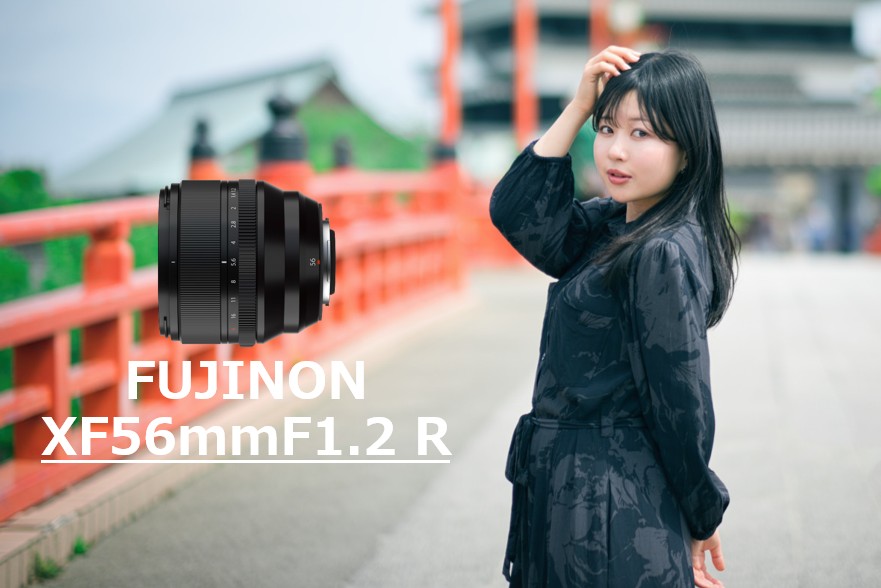フジノンレンズ XF56mmF1.2 Rを装着したX-T5で、背景が美しくボケた赤い欄干の橋の上に立つモデルのぬぬさんをポートレート撮影した写真。