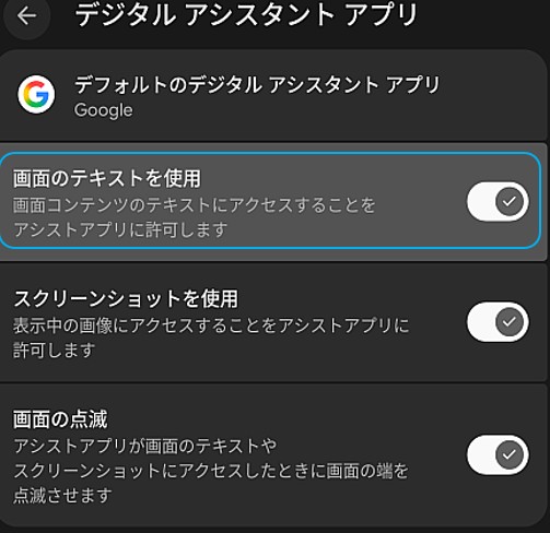 Pixel10proの設定画面から「画面のコンテキスト」を有効にする手順