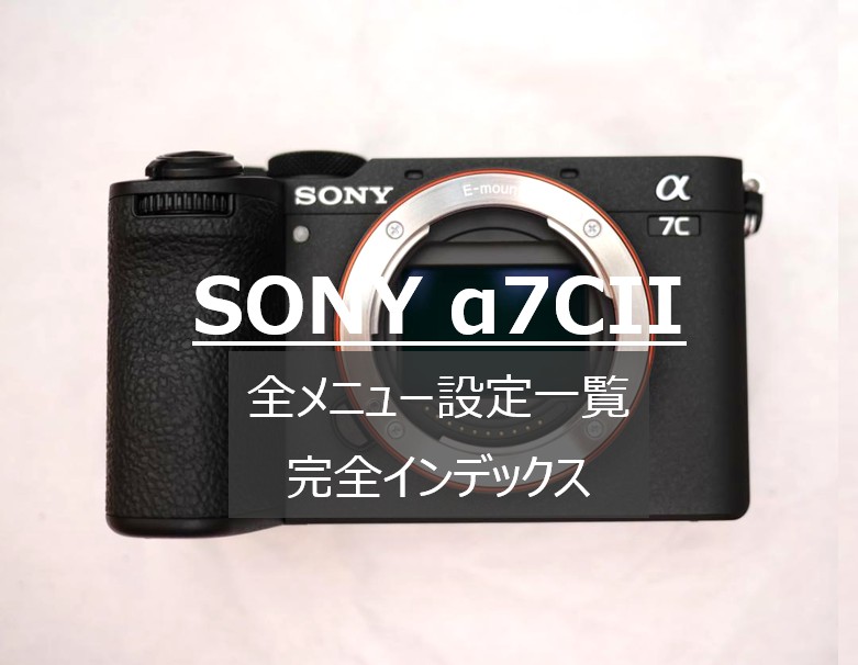 ソニーのカメラ α7C IIの正面画像