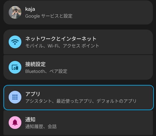 Pixel10proの設定画面から「画面のコンテキスト」を有効にする手順