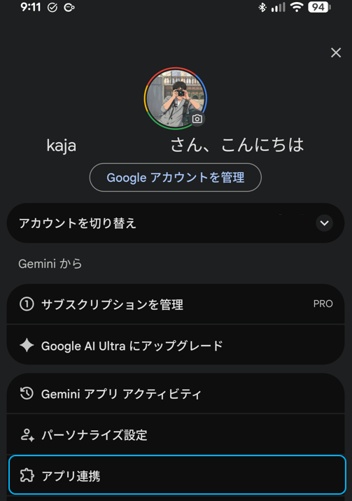 Pixel10proの設定画面からアプリ連携への手順。