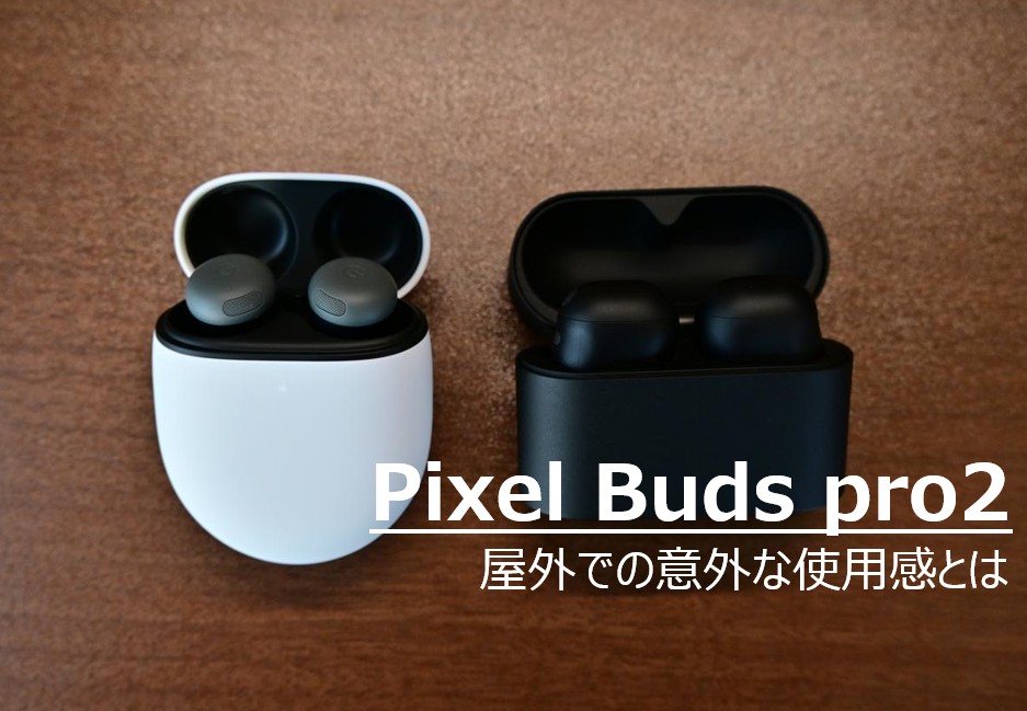 Pixel Buds Pro 2とソニー WF-1000XM6のケースを並べた比較写真