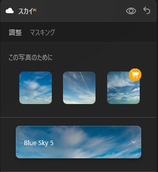 Luminar NeoのスカイAI選択画面。どんよりとした空を晴天やドラマチックな空へと一瞬で変更するツールのプレビュー
