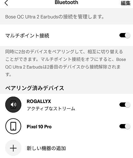 Bluetoothデバイスの管理画面。マルチポイント接続がONになっており、ペアリング済みのデバイスとして「Pixel 10 Pro」などが同時接続されている様子。