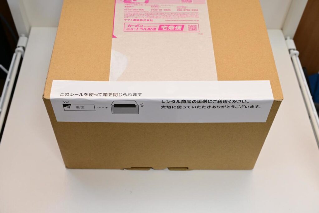 Rentioの返却用専用シールを中央に貼り、蓋を閉じた状態の段ボール箱