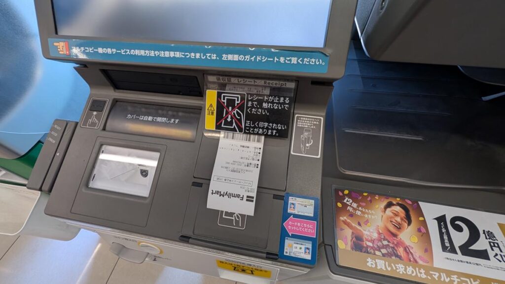 マルチコピー機から発送手続き用の申込券（レシート）が印刷されて出てくる様子