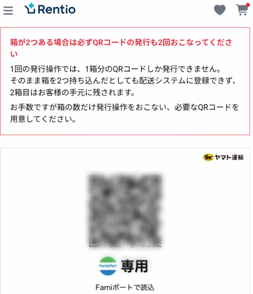 スマホの画面に表示された、ファミリーマートのFamiポート・マルチコピー機で読み取るためのRentio返却用QRコード