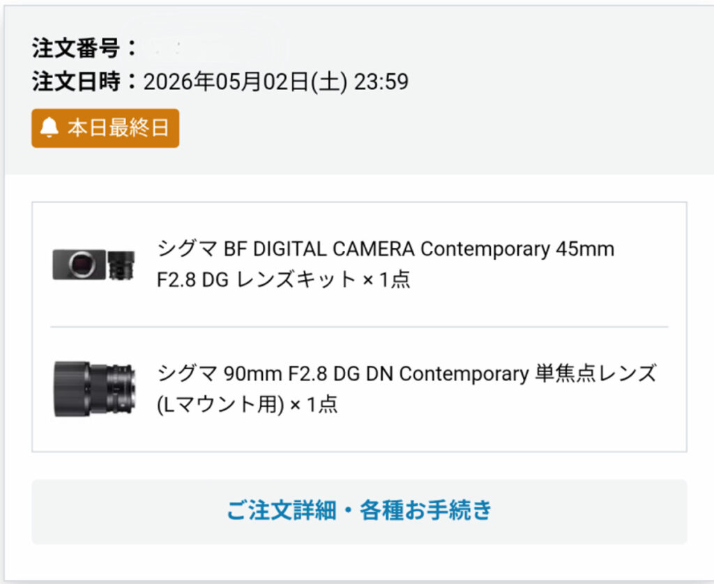 rentioで借りた注文内容