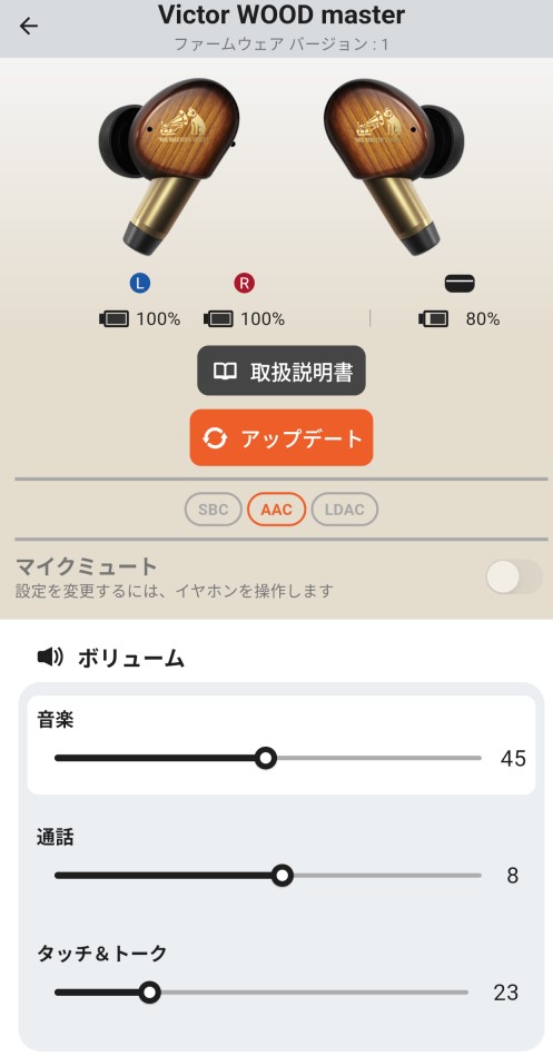Victorイヤホンアプリのメイン画面。ファームウェアバージョンと、現在AACコーデックで接続されている状態を表示。