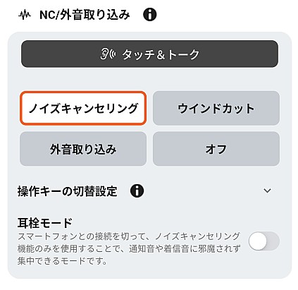 サウンドモード設定画面。ノイズキャンセリング(中)が選択されており、ウインドカットや耳栓モードのON/OFFスイッチが見える。
