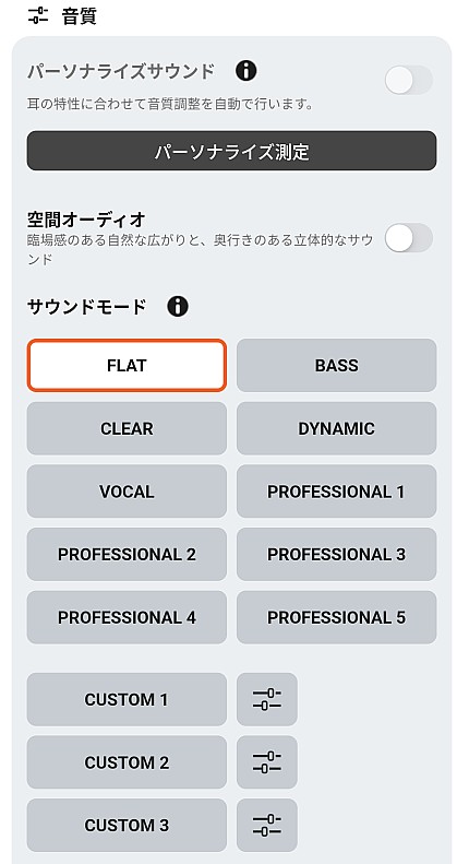 イコライザー選択画面。PROFESSIONALモード内の「5. 現場のプロ」が青くハイライトされている。