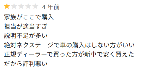 ネクステージでの購入体験記｜私が直面した管理体制の低さと評判
