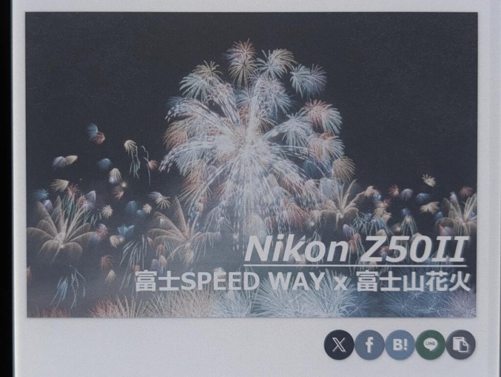 カジャガジェットのブログ 花火写真を表示。新聞のような質感で再現されている様子