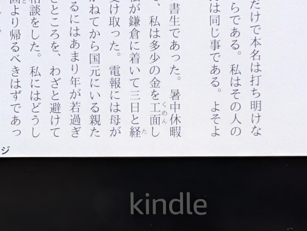 kindle color 電子ペーパーモニタの拡大。白黒の文字も綺麗に見れる。