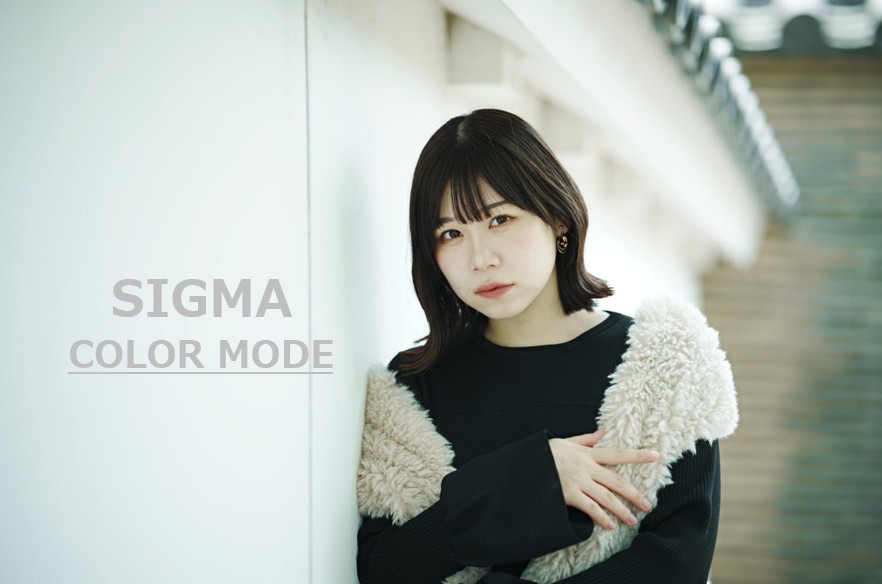 SIGMA fpのカラーモード比較。モデルのポートレートによる色味の違いをレビュー。