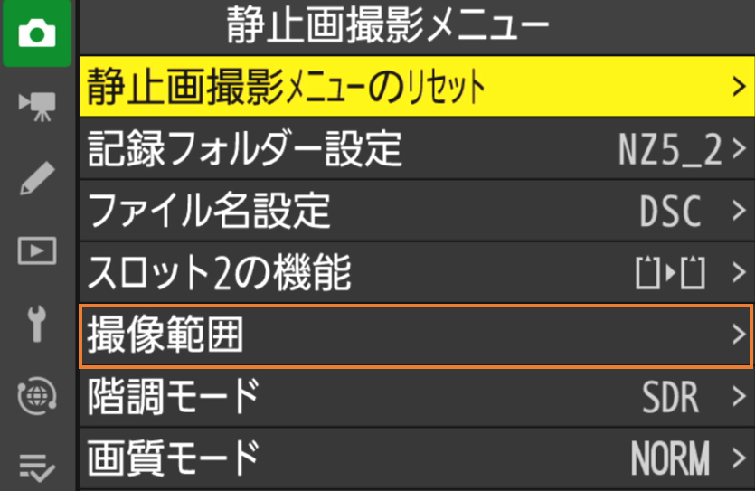 ニコン Z 5IIの静止画撮影メニューにある撮像範囲(FX・DXフォーマット)の選択画面