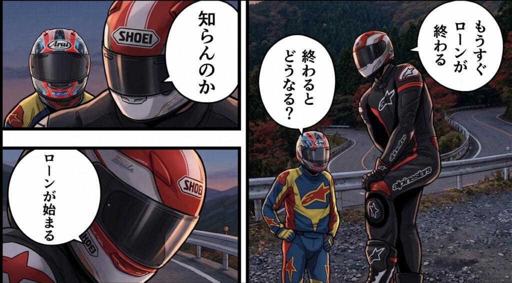 バイクのローン完済直後に新たなローンが始まる未来を予想した4コマ風イラスト