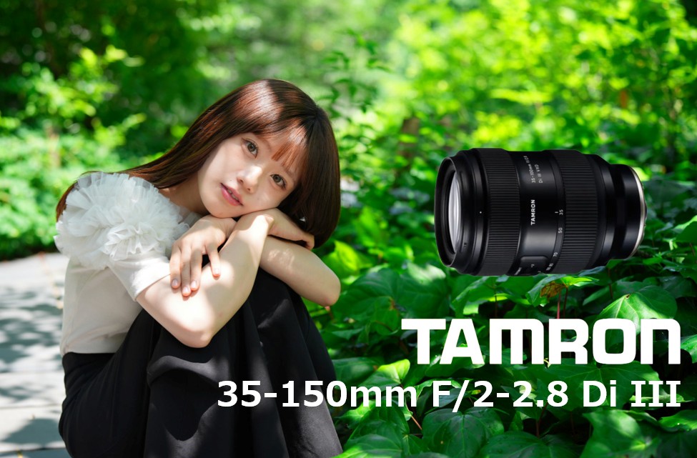 TAMRON 35-150mm F/2-2.8 ポートレート｜限られた時間で活きるレンズ