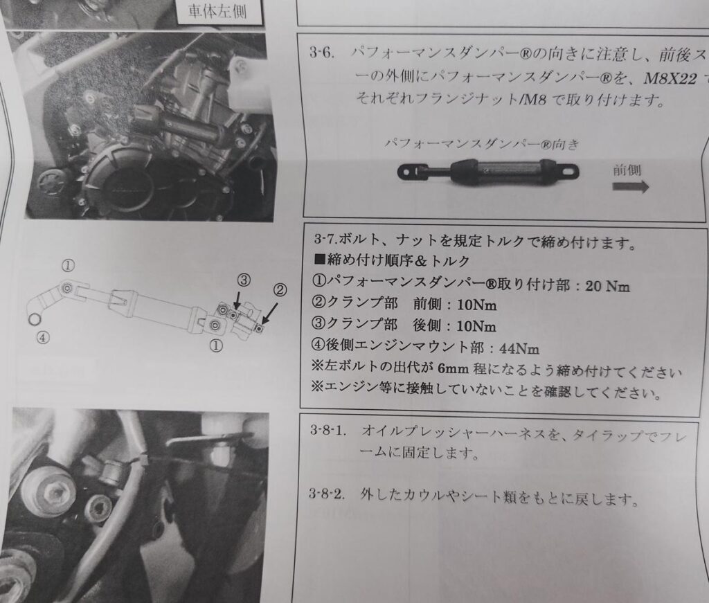 パフォーマンスダンパーの取扱説明書に記載された取付位置とトルク仕様