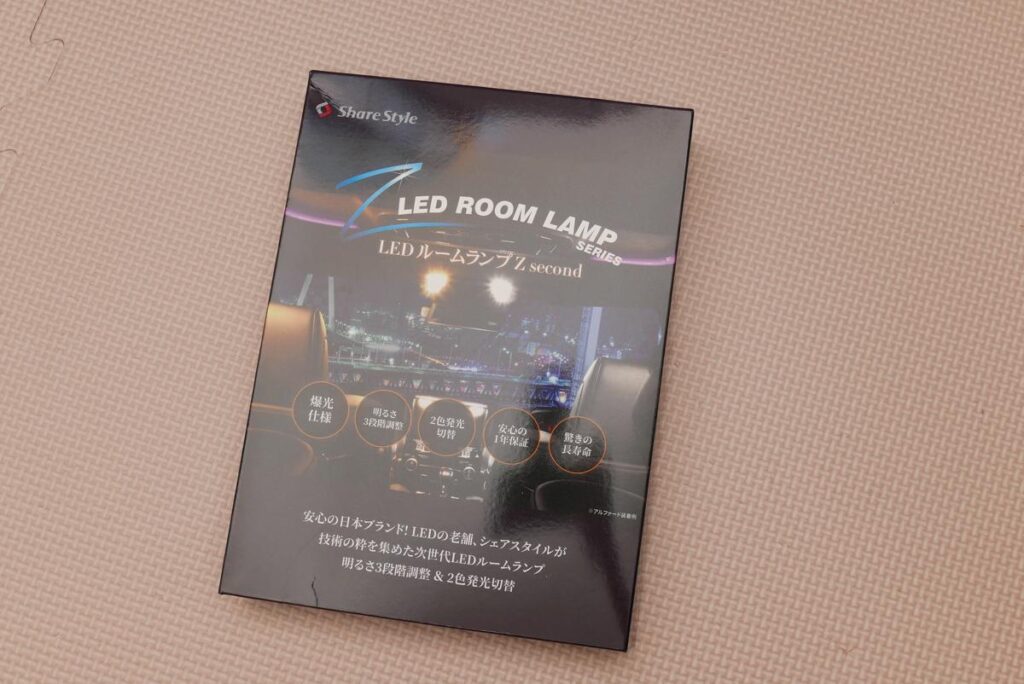 シェアスタイル製アクア用LEDルームランプシリーズのパッケージ箱