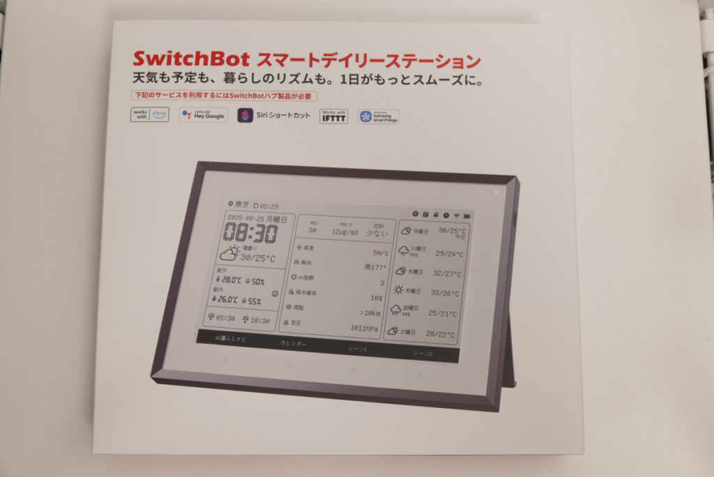 SwitchBotスマートデイリーステーションの外箱パッケージ