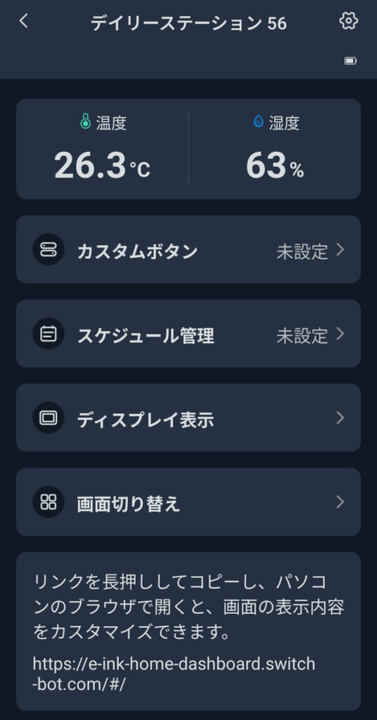 SwitchBotアプリのスマートデイリーステーション機器トップ画面