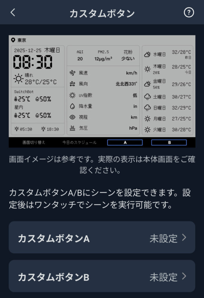 カスタムボタンAとBにシーンを設定するアプリ画面